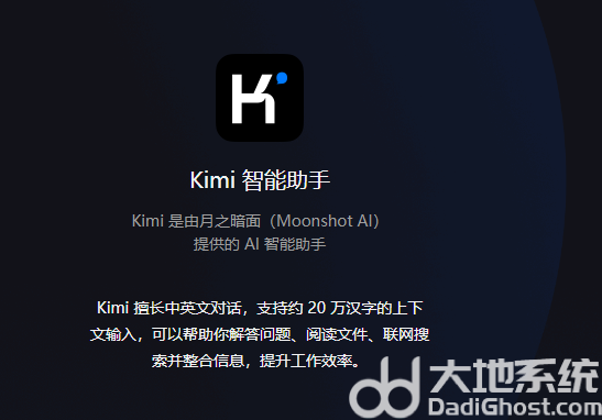 kimi智能助手官网地址 kimi智能助手网页版入口