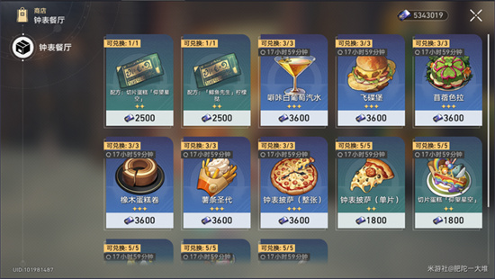 崩坏星穹铁道仰望星空千层蛋糕怎么做 崩坏星穹铁道美食庆典第三天攻略分享