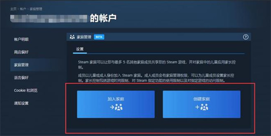 Steam怎么组建家庭 Steam家庭共享怎么开启方法介绍