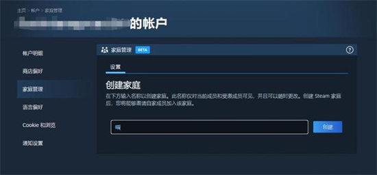 Steam怎么组建家庭 Steam家庭共享怎么开启方法介绍