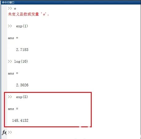 matlab中e的x次方怎么打 matlab中e的x次方函数写法介绍