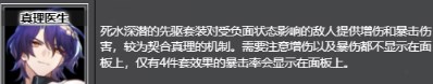 崩坏星穹铁道死水套在哪 崩坏星穹铁道死水套获取方法及推荐角色