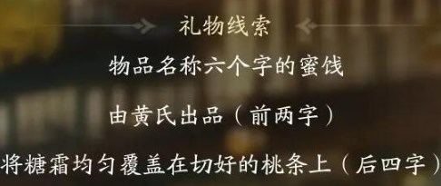 射雕手游穆念慈喜欢的礼物是什么 射雕手游穆念慈喜欢的礼物线索大全