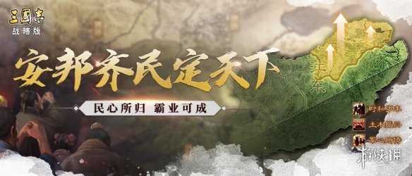 《三国志战略版》群雄割据赛季玩法介绍 势力规则民心系统上线