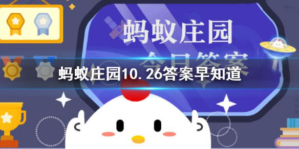 烹饪的饪在古代指的是 蚂蚁庄园10.26答案早知道