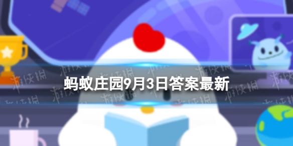 庭前八月梨枣熟一日上树能千回说的是哪位唐代诗人 蚂蚁庄园9月3日答案最新