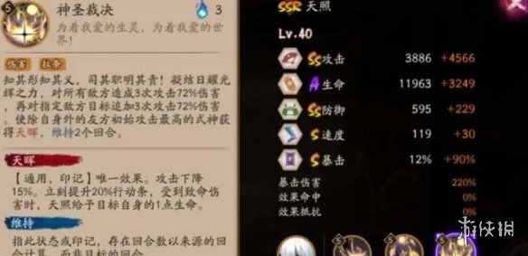 《阴阳师》SSR式神天照技能介绍