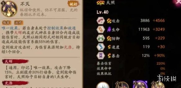 《阴阳师》SSR式神天照技能介绍