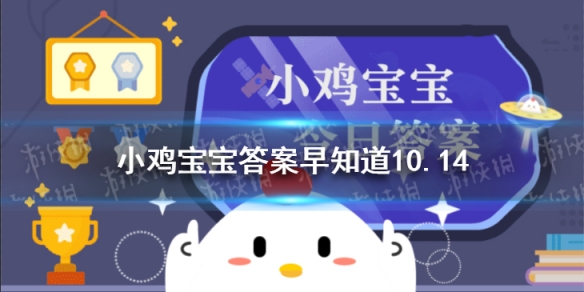 古人常说的“重阳节登高”就是指爬山吗 蚂蚁庄园早知道10月14日