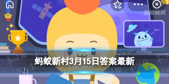 水稻成分是淀粉吗 蚂蚁新村水稻答案3.15