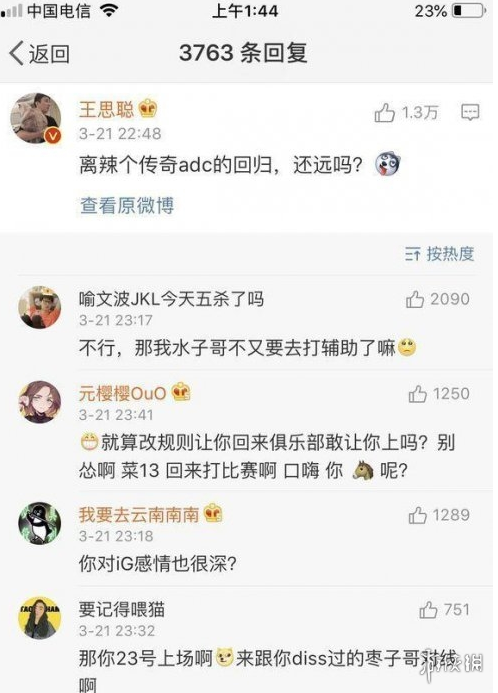 王思聪讽刺姿态复出是什么意思 无状态点赞王思聪