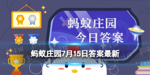 大熊猫在古代被称为什么 蚂蚁庄园大熊猫7.15答案最新