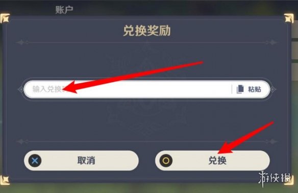 《原神》4.3版本前瞻兑换码 4.3前瞻直播兑换码分享
