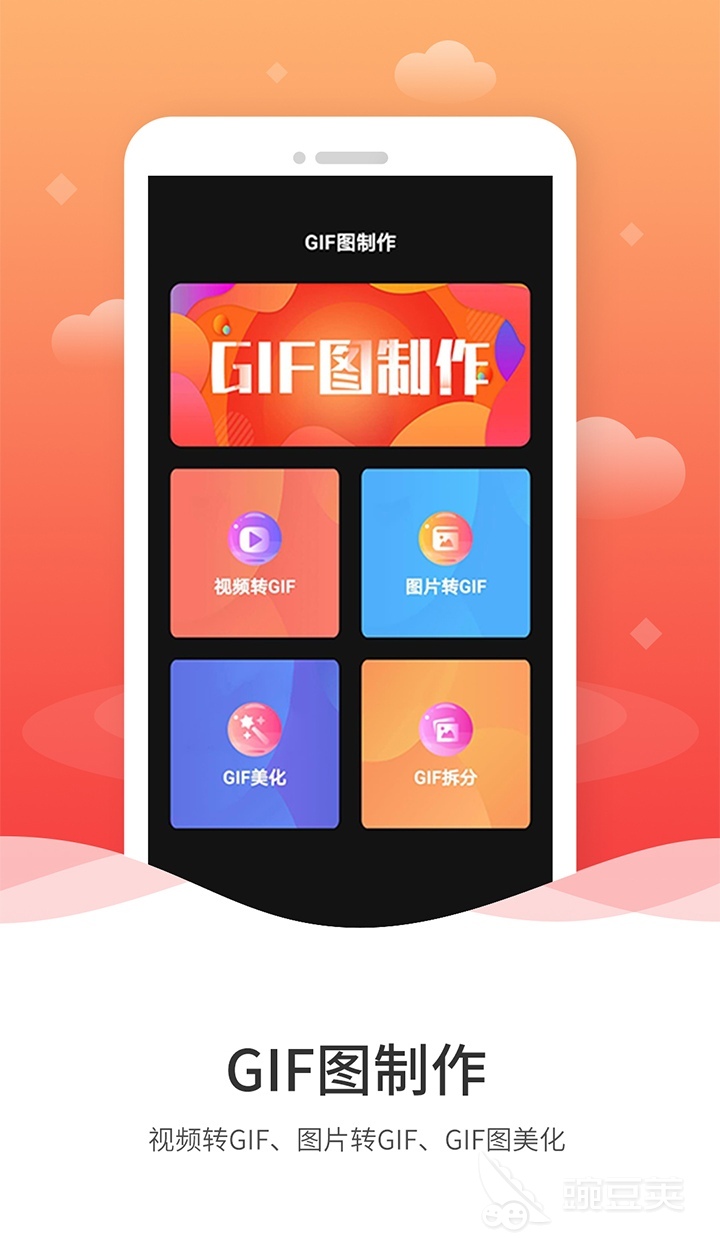 免费动图制作app 可以免费制作动图的软件有哪些