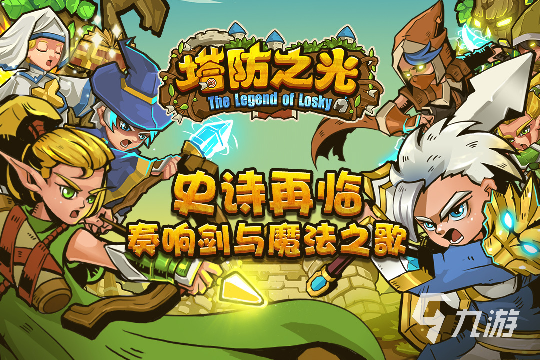 好玩的塔防游戏单机有哪些2023 热门好玩的塔防游戏大全