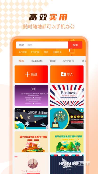 2022手机免费做ppt的app有哪些 十大做ppt的app