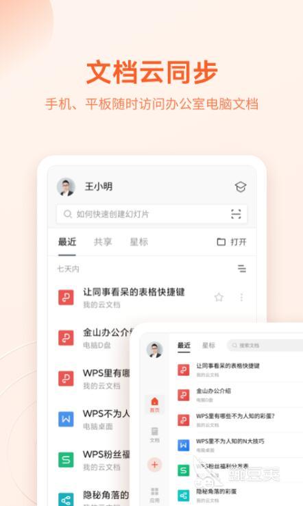 2022手机免费做ppt的app有哪些 十大做ppt的app