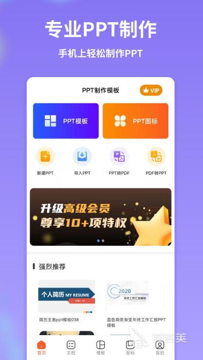 2022手机免费做ppt的app有哪些 十大做ppt的app