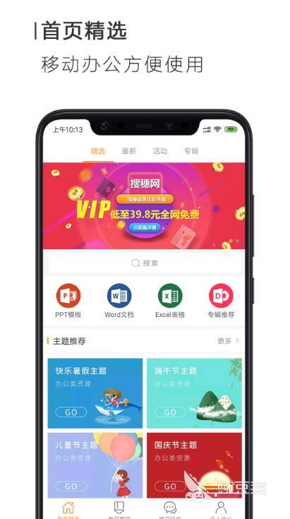 2022手机免费做ppt的app有哪些 十大做ppt的app