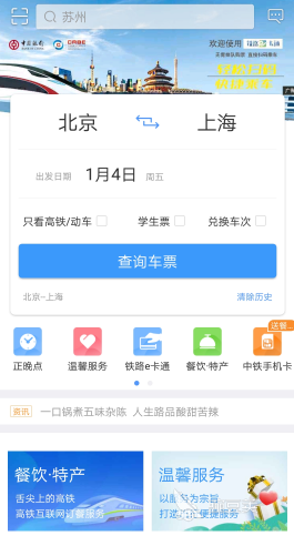 买车票用哪个软件最好 实用的买车票软件盘点