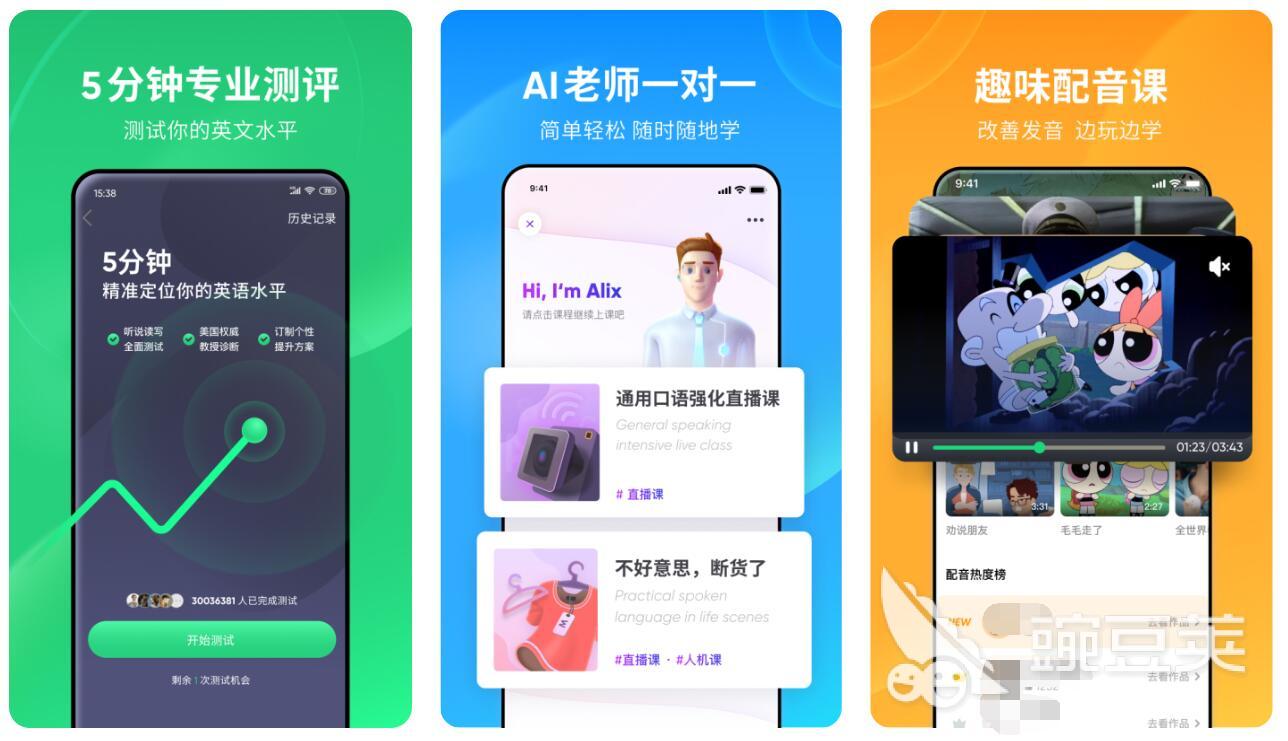 小学生英语配音app推荐合集 好用的英语配音软件有哪些