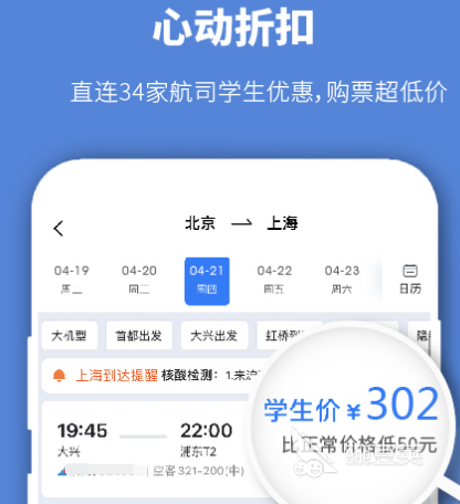 哪个app订机票最便宜 可以买到便宜机票的软件有哪些