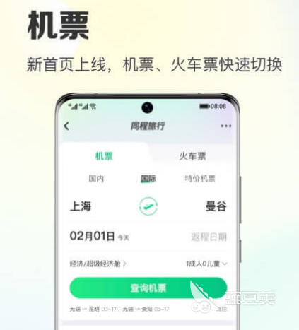 哪个app订机票最便宜 可以买到便宜机票的软件有哪些