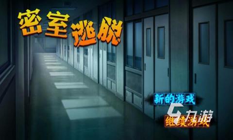 热门的逃生游戏有哪些2023 有趣的逃生游戏推荐