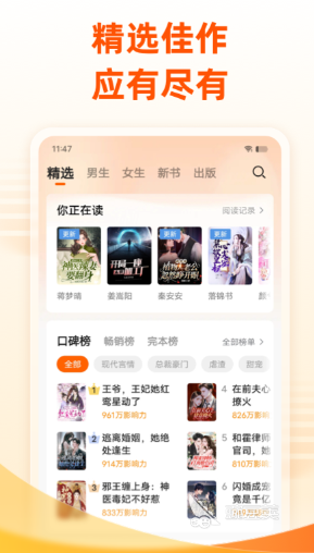 小说app排行榜前10名 有哪些好用的看小说软件