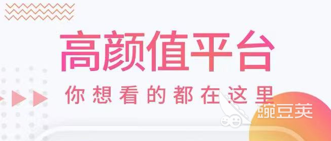 最好的美女直播软件有哪些 可以看美女直播的app下载盘点