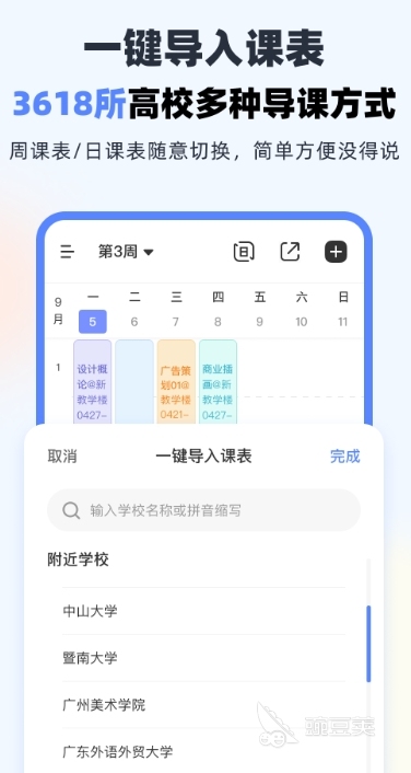 课程表编排软件有哪些 课程表编排软件推荐