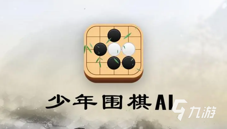 好玩的围棋游戏app推荐 热门的围棋游戏大全2023