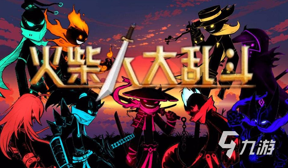 火柴人全部的游戏推荐 好玩的火柴人游戏大全2023 