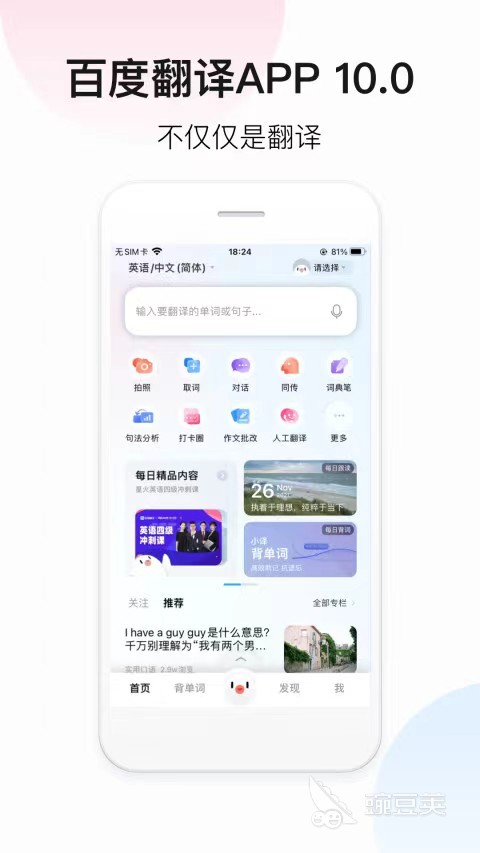 有免费的翻译软件吗 免费的翻译软件盘点