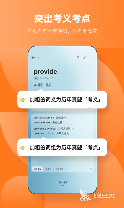英语app推荐排行榜 好用的英语软件大全