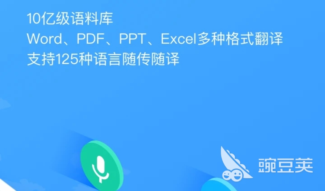 同步同声翻译软件排行榜 同步翻译APP推荐