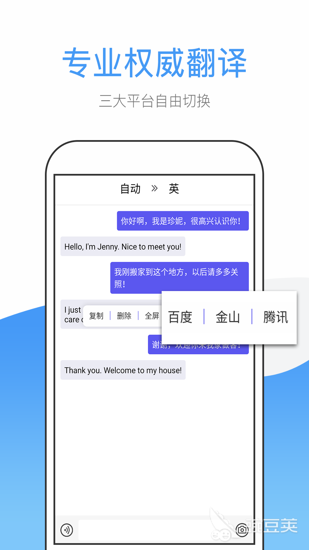 免费翻译软件推荐 好用又免费的翻译软件有哪些