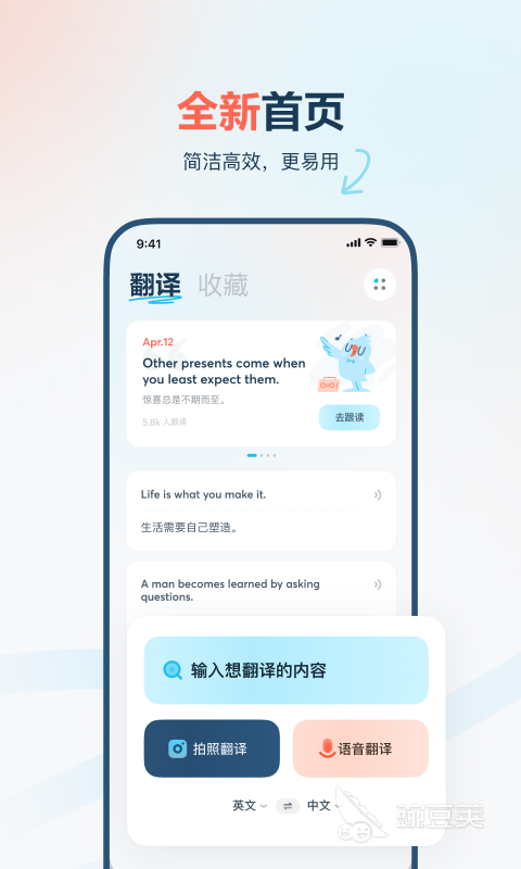 免费翻译软件推荐 好用又免费的翻译软件有哪些
