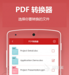 免费pdf转换器软件有哪些 可以进行pdf转换的app合集