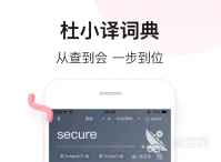 中英文翻译软件免费版都有哪些 好用的中英文翻译软件排行榜