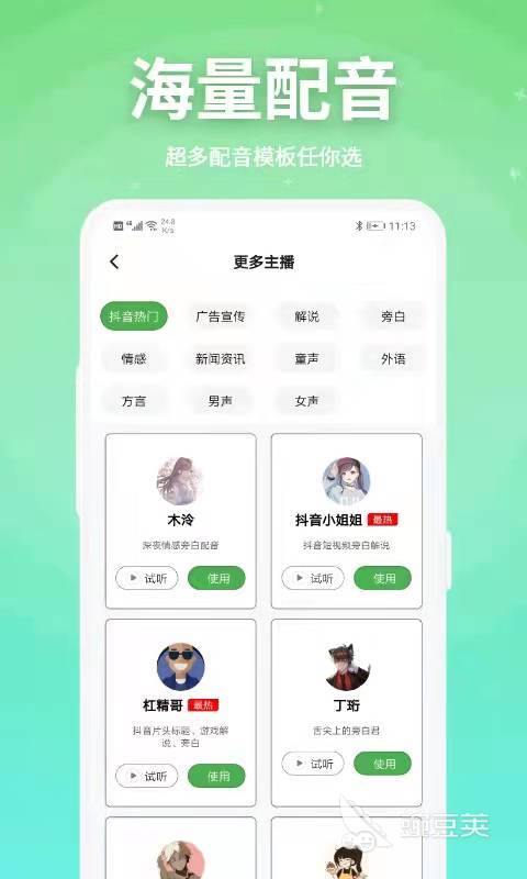英语配音软件app排行前十名2022 超火的英语配音软件有哪些