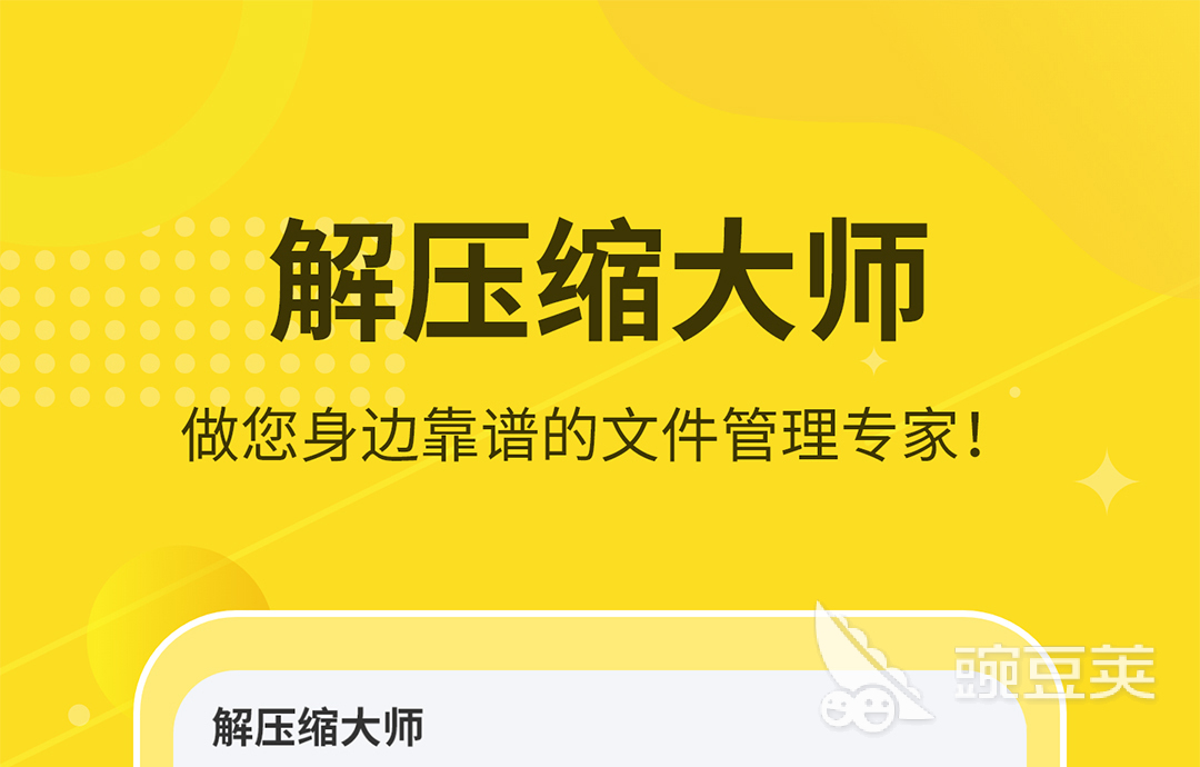 免费的解压软件哪个好 好用的免费解压软件排行榜