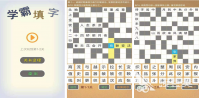 2023热门的填字游戏下载推荐 经典的填字游戏排行榜