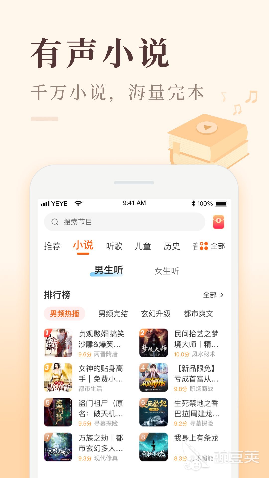 免费的小说阅读app哪个好用 免费读小说的软件分享