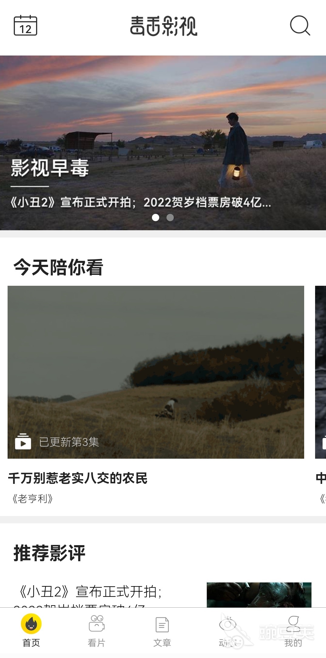 无需付费看大片软件app下载大全 好用的手机观影软件排行榜