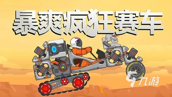 2023好玩的赛车网游有哪些 人气赛车游戏推荐