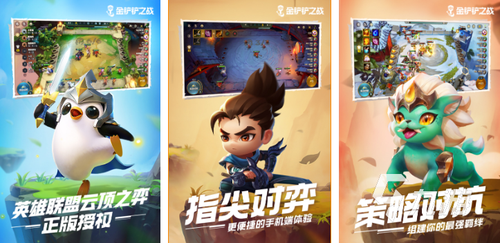 2023自走棋手游排行榜前十名 好玩的自走棋手游有哪些