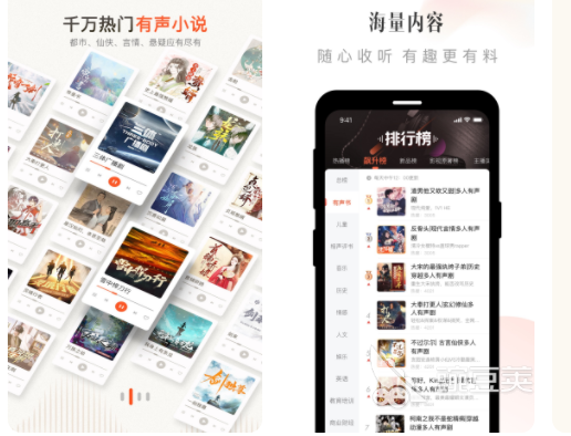 可以免费听有声小说的软件有哪些 免费听有声小说的软件推荐