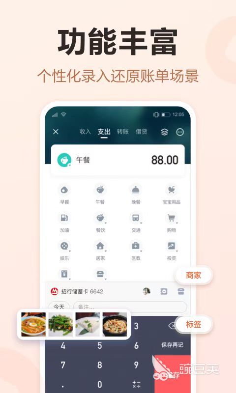 自动记账软件用什么比较好 热门的记账软件盘点分享