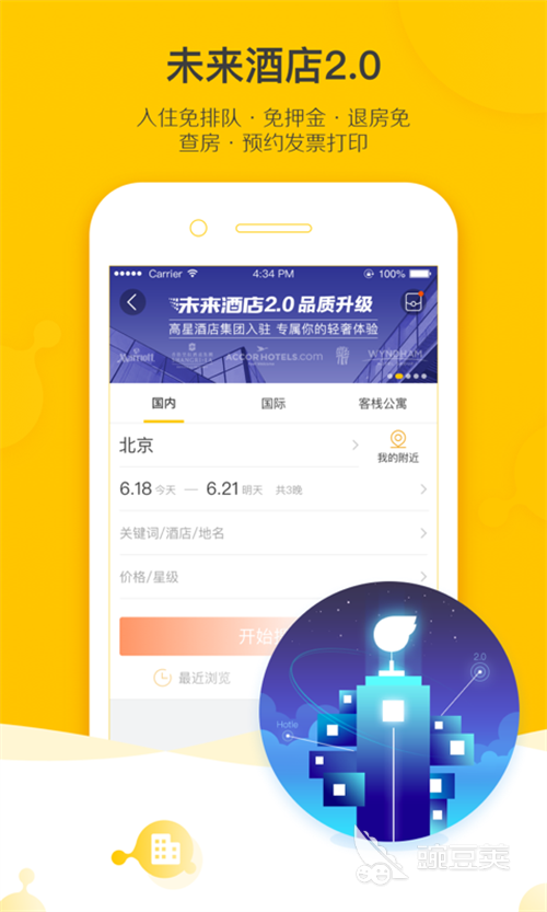 订酒店哪个app最便宜 受欢迎的酒店订购软件合集